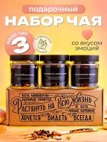 Подарочный набор листового чая 3 вкусов. Черный и зеленый чай в боксе подарок подруге