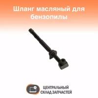 121016 Шланг масляный STIHL MS 170/180 121016