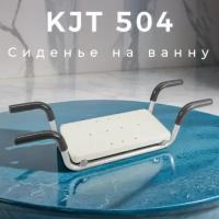 Сиденье для мытья головы Мега-Оптим KJT504