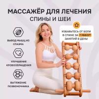 Роликовый массажер для шеи и спины Drevmass, 5 роликов, деревянный