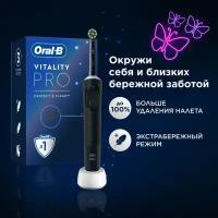 Электрическая зубная щётка Oral-B Vitality Pro для бережной чистки, Чёрная, 1 шт, 1 насадка