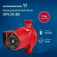 Циркуляционный насос Grundfos UPS 25-80 180 (1x230v) (отопление, кондиционирование)