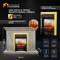 Каминокомплект Хорошие Камины Марс с очагом Royal Flame Fobos FX M Brass мрамор