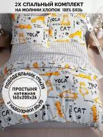 Постельное белье Кот Коттон "Yogacat" 2-спальный наволочки 50х70 2шт Простынь на резинке 160х200 см Пододеяльник 175х215 см