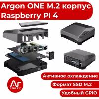 Argon one M.2 корпус охлаждения для Raspberry Pi 4b(m2) (чехол-радиатор-кейс расберри)