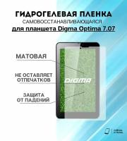 Гидрогелевая защитная пленка для планшета Digma Optima 7.07 комплект 2шт