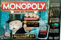 Настольная игра Monopoly банк без границ, обновленная