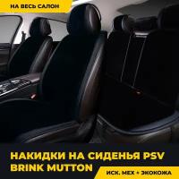 Накидка меховая в авто PSV Brink Mutton 128x56/47x25 (Черный), комплект на весь салон