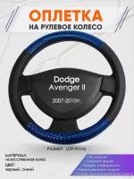 Оплетка на руль для Dodge Avenger 2(Додж Авенджер) 2007-2010, L(39-41см), Искусственная кожа 82