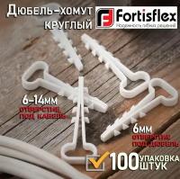 Дюбель-хомут FORTISFLEX нейлон ДХП 14-6 (б) 100 шт, 59388