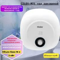 Водонагреватель HAIER ES10V-MQ1