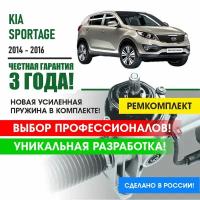 Ремкомплект рулевой рейки для Киа Спортейдж KIA Sportage 2014-2016 Поджимная и опорная втулка рулевой рейки