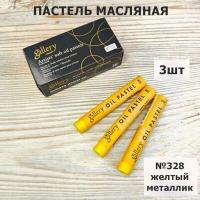 Пастель масляная мягкая MUNGYO Gallery (3шт)