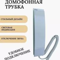 Домофонная трубка Цифрал КМ-3 со светодиодной индикацией, координатная, подходит для домофонов Метаком, Цифрал, Элтис, Визит