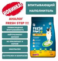 Fresh Paws Active впитывающий наполнитель для кошачьего туалета с активированным углем - 12 л (8 кг)