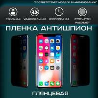 гидрогелевая, полиуретановая (TPU) пленка на экран телефона LG Optimus G 2 антишпион, глянцевая, для защиты от ударов и потертостей, 1шт