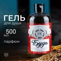 HARD LINE Гель для душа «Будь всегда первым!», 500 мл, аромат мужской парфюм, HARD LINE