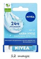 Nivea Бальзам для губ Аква-уход, 4.8 г, 12 шт