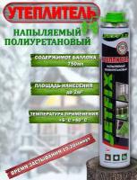 Утеплитель напыляемый Jetfix, 750 мл, 10038