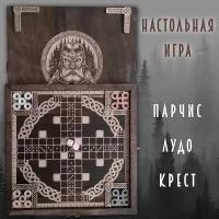 Игра настольная Парчис, Лудо, Крест