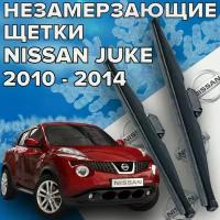 Зимние щетки стеклоочистителя для Nissan Juke (2010 - 2014 г.в.) 550 и 350 мм тип крепления крючок / Дворники для автомобиля / щетки Ниссан Жук