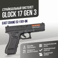 Пистолет East Crane Glock 17 Gen 3 (EC-1101-BK)