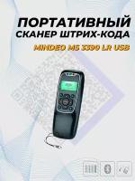 Портативный сканер штрих-кода Mindeo MS 3390 LR, USB