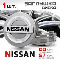 Колпачок, заглушка на литой диск колеса для Nissan / Ниссан 60 мм - 1 штука, серебро