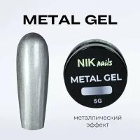 Гель-лак Nik nails Metal Gel, 5g