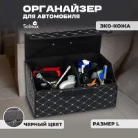 Органайзер автомобильный Solmax, кофр, 54х32х30см