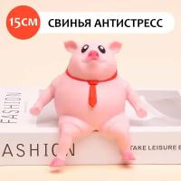 Антистресс ИгрушкА Свинья, 15CM