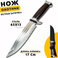 Нож для охоты, туризма, длина клинка 17 см, сталь 65Х13, чехол