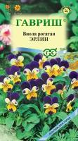 Семена Виола рогатая (Анютины глазки) Эрлин, 0,05г, Гавриш, Альпийская горка, 10 пакетиков