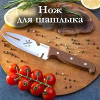 Hozlend / Нож туристический/нож шашлычный/нож для барбекю/подарочный нож/нож для шашлыка/снятие мяса с шампура