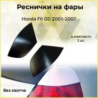 Реснички на фары задние для Honda Fit GD1 2001-2007