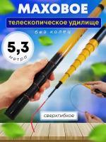 Удилище маховое желтая / удочка телескопическая без колец / тест 2-20 гр / 6,3