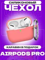 Чехол на AirPods Pro розовый