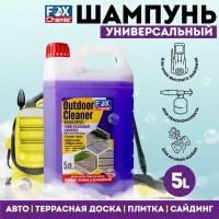 FOX CHEMIE / Шампунь для сайдинга, плитки, террасы, автомобиля OUTDOOR CLEANER, 5000 мл