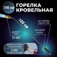 Горелка кровельная газовоздушная ГВ-1000 с рычагом (сопло 50мм)