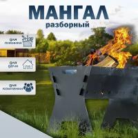 Мангал Пикник разборный, 53х33х40 см / складной / походный / FIRE-HOUSE