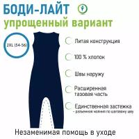 Боди Лайт без клапанов, 2XL (54-56)