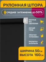 Рулонные шторы однотонные Плайн Черный графит DECOFEST 50 см на 160 см, жалюзи на окна