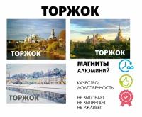 Набор магнитов город России Торжок