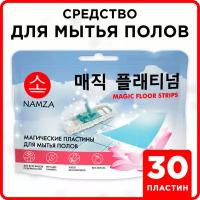 Средство для мытья полов, пластины для пола NAMZA 30 шт