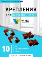 Крепления для москитной сетки, 10 комплектов