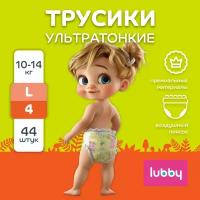 Подгузники-трусики lubby ультратонкие LIGHT, размер L (10-14 кг), 44 шт в упаковке