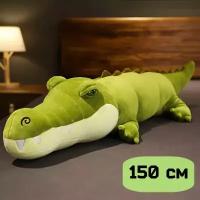Большая мягкая игрушка Крокодил 150 см/ игрушка-обнимашка. Цвет светло-зеленый