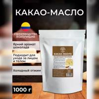 Какао-масло натуральное нерафинированное Fino dе Аroma Колумбия, Здоровая Семья, премиум, пищевое, для шоколада, 1 кг (1000 г)