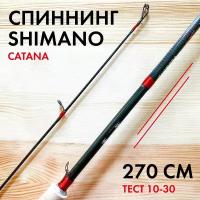Спиннинг SHIMANO Catana 270 см для рыбалки, тест 10-30 грамм, удилище штекерное