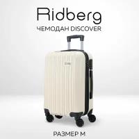 Чемодан Ridberg Discover размер M.(материал: ABS-пластик, кодовый замок, съемные колесики, белый)